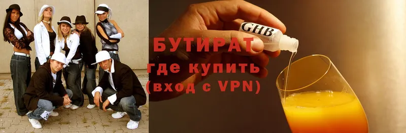 хочу   Пыталово  БУТИРАТ 99% 