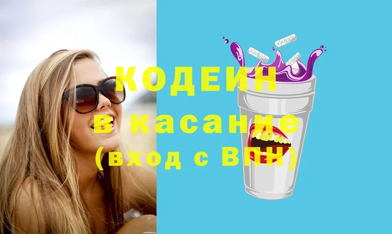 продажа наркотиков  Пыталово  Кодеиновый сироп Lean Purple Drank 